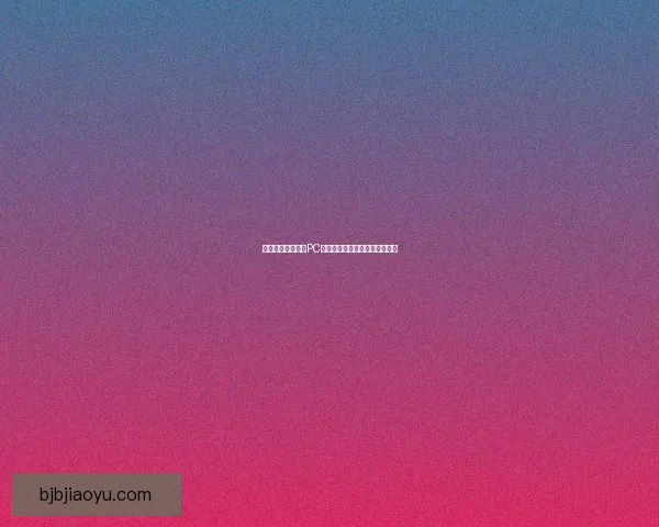 忍者龙剑传是否有PC版游戏及其相关平台和玩法介绍